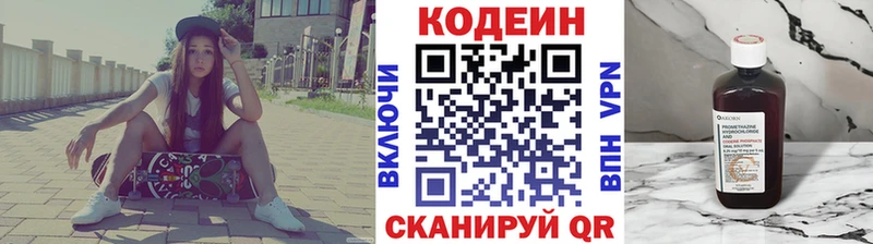 Кодеин напиток Lean (лин) Пролетарск